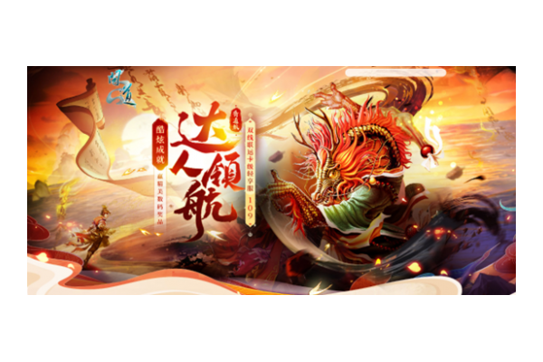 《问道》卡级服“109”成就达人活动限时开启！