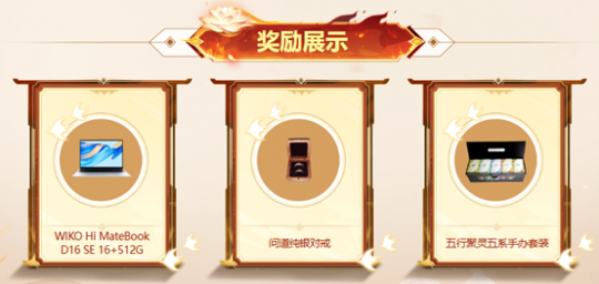 《问道》卡级服“109”成就达人活动限时开启! 《问道》卡级服“109”成就达人活动限时开启!