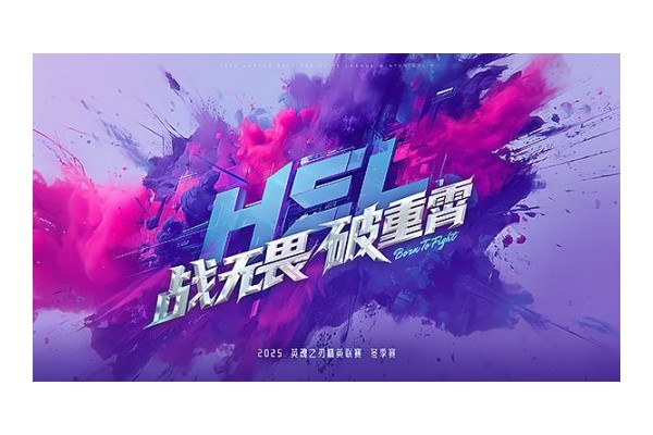 烽火燃姑苏！英魂之刃HEL冬季赛线下赛将于苏州太湖国际电竞馆举办！