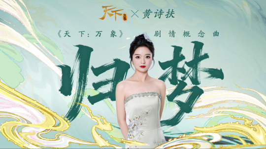 《天下:万象》定档12月17日全平台上线!前瞻发布会海量干货抢先看! 《天下:万象》定档12月17日全平台上线!前瞻发布会海量干货抢先看!