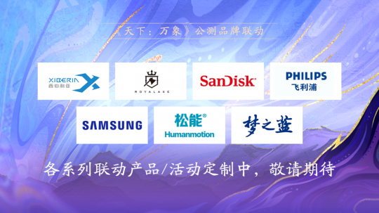 《天下:万象》定档12月17日全平台上线!前瞻发布会海量干货抢先看! 《天下:万象》定档12月17日全平台上线!前瞻发布会海量干货抢先看!