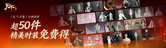 《天下:万象》定档12月17日全平台上线!前瞻发布会海量干货抢先看! 《天下:万象》定档12月17日全平台上线!前瞻发布会海量干货抢先看!