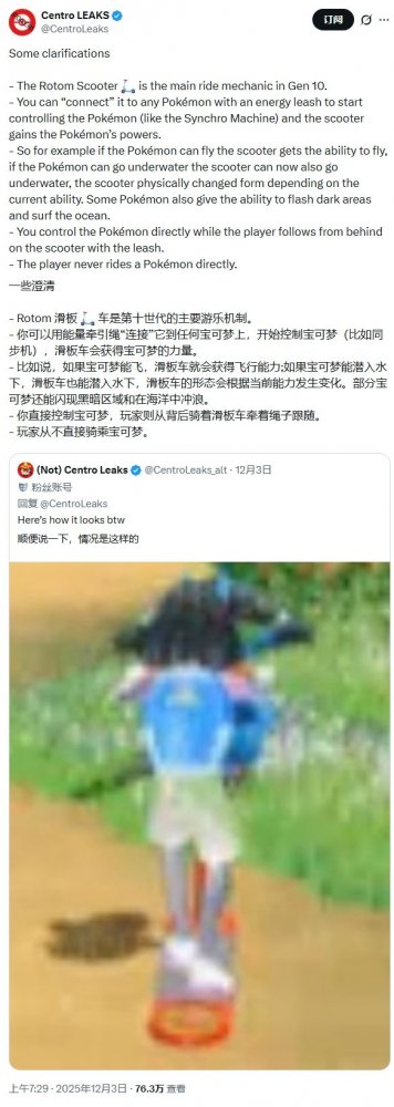 《宝可梦》第十世代骑行系统:"洛托姆滑板"截图泄露 《宝可梦》第十世代骑行系统:"洛托姆滑板"截图泄露