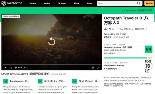 今日正式发售!《歧路旅徒0》M站均分84分 今日正式发售!《歧路旅徒0》M站均分84分