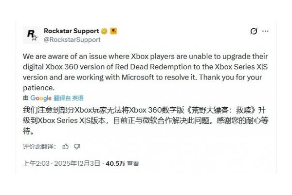 Xbox版《荒野大镖客》升级受阻