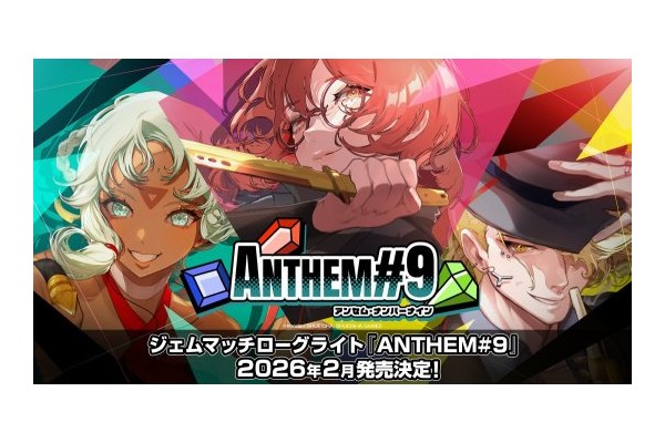 《第九圣诗》2026年2月登陆PC