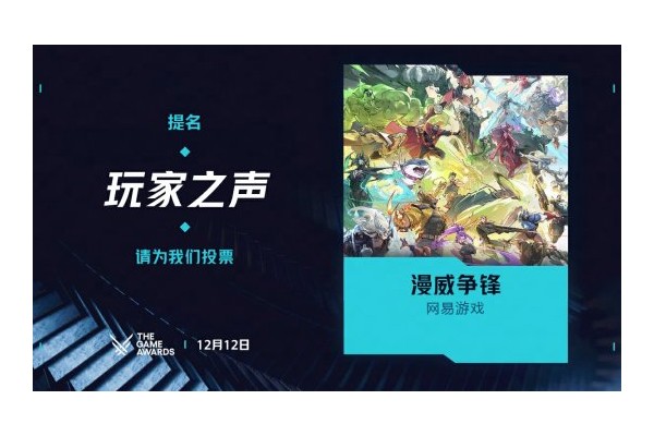 《漫威争锋》荣获TGA2026年度【玩家之声】奖项提名！