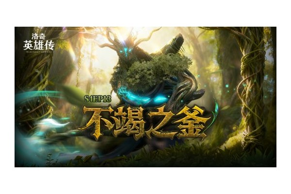 《洛奇英雄传》莫勒格福利送上！HOTTIME活动即将开启！