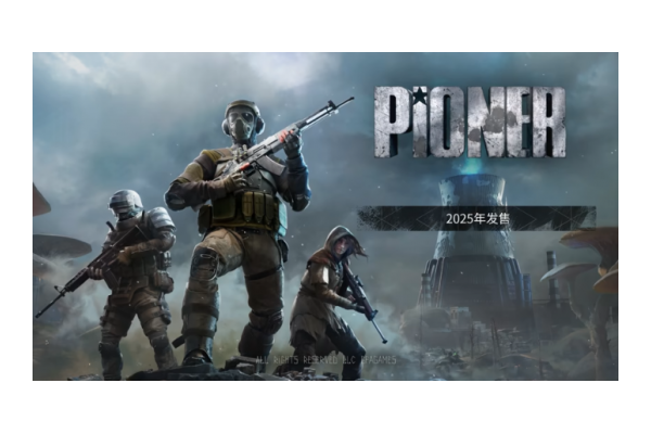 《荒原先驱》12月16日抢先体验