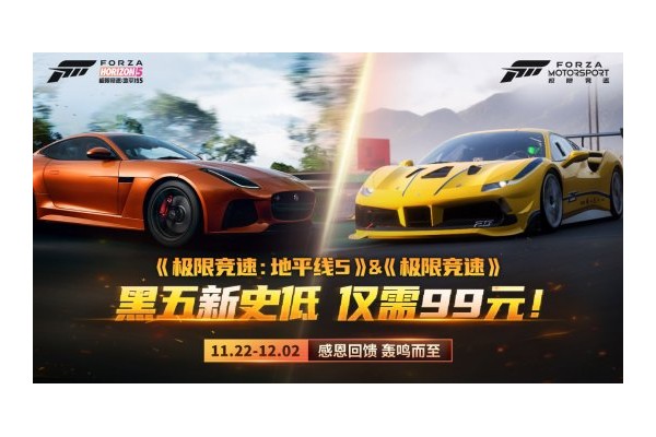 Steam黑五特卖新史低！《地平线5》仅需99元！