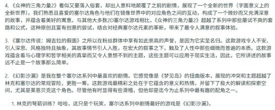 粉丝排《塞尔达》系列最佳叙事 粉丝排《塞尔达》系列最佳叙事