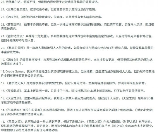 粉丝排《塞尔达》系列最佳叙事 粉丝排《塞尔达》系列最佳叙事