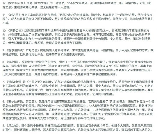 粉丝排《塞尔达》系列最佳叙事 粉丝排《塞尔达》系列最佳叙事