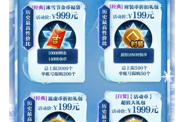 《轩辕传奇》冰雪节礼包重磅上线
