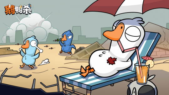 《鹅鸭杀》手游宣布公测定档2026年1月7日 《鹅鸭杀》手游宣布公测定档2026年1月7日