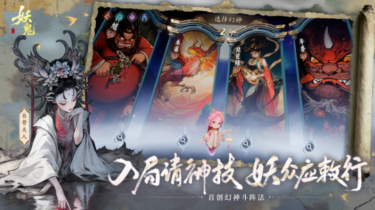 首款东方妖鬼自走棋 首款东方妖鬼自走棋