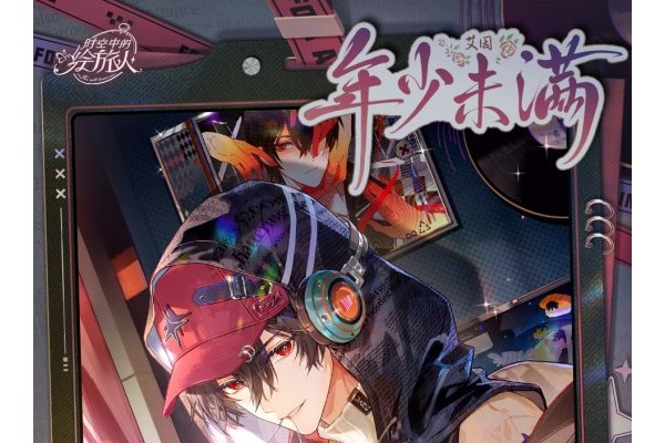 《时空中的绘旅人》艾因生日活动「烂漫新世代」现已开启！惊喜和礼物可以被藏住