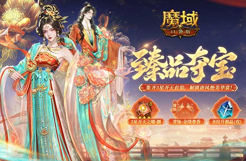 11月福利!魔域口袋版双十一活动 11月福利!魔域口袋版双十一活动