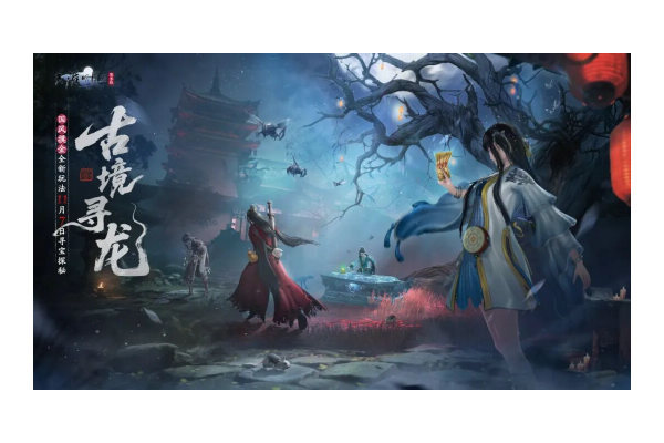 天刀手游全新中式摸金战斗玩法登场!