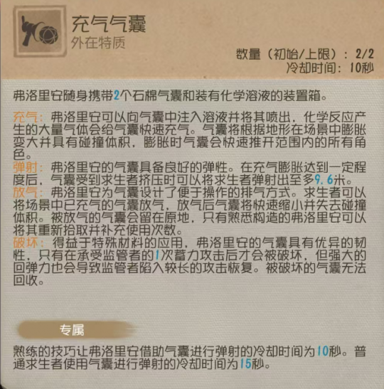 瞬息万变《第五人格》【求生者 瞬息万变《第五人格》【求生者