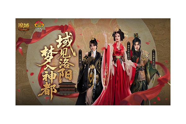 来魔域游洛阳！魔域口袋版神都捉妖