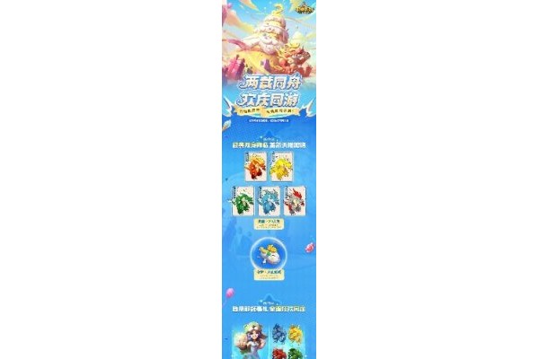 《石器时代：觉醒》两周年庆典超前爆料！登录即送彩虹MM！更多劲爆新内容一图速览