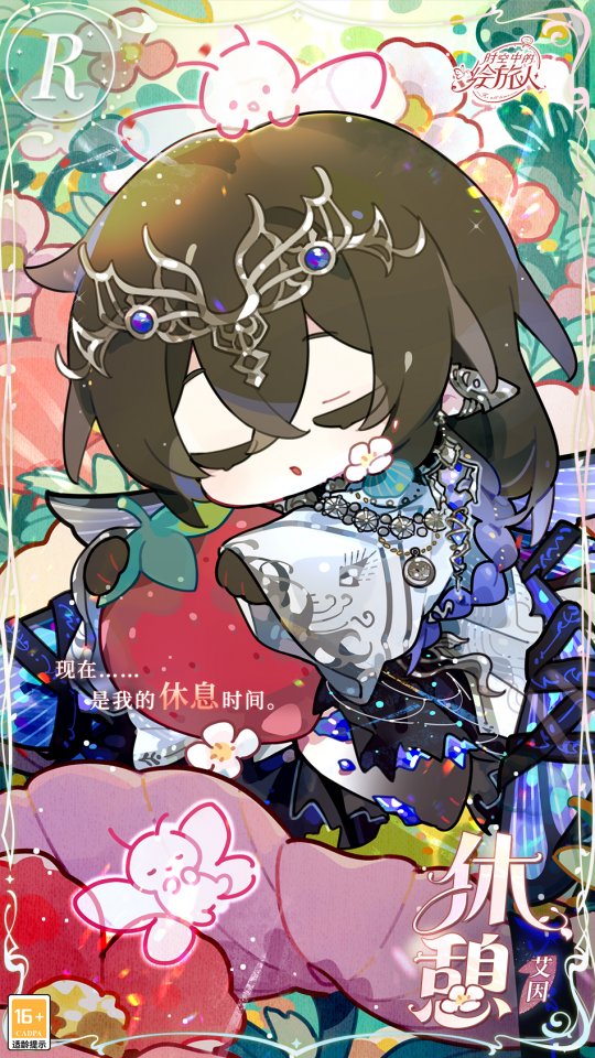 《时空中的绘旅人》周年版本活动「若最后之梦熄灭」9月26日开启 《时空中的绘旅人》周年版本活动「若最后之梦熄灭」9月26日开启