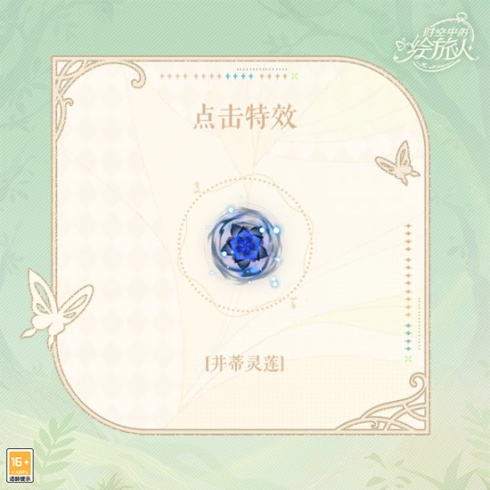 《时空中的绘旅人》周年版本活动「若最后之梦熄灭」9月26日开启 《时空中的绘旅人》周年版本活动「若最后之梦熄灭」9月26日开启