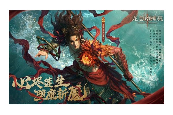 《龙息：神寂》全新版本【玉璃裂殇】已开启