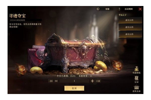 《龙息：神寂》国庆特别活动【寻迹夺宝】之旅