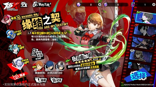 假面役者的羁绊《女神异闻录:夜幕魅影》4.5.1版本今日上线 假面役者的羁绊《女神异闻录:夜幕魅影》4.5.1版本今日上线