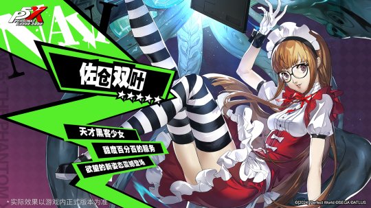 假面役者的羁绊《女神异闻录:夜幕魅影》4.5.1版本今日上线 假面役者的羁绊《女神异闻录:夜幕魅影》4.5.1版本今日上线