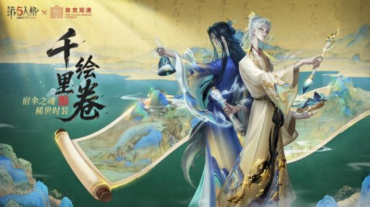 第五人格×故宫观唐联动正式开启 第五人格×故宫观唐联动正式开启