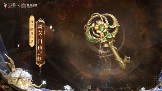 第五人格×故宫观唐联动正式开启 第五人格×故宫观唐联动正式开启