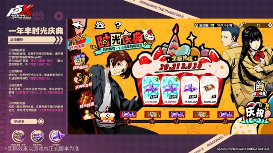 假面役者的羁绊《女神异闻录:夜幕魅影》4.5.1版本今日上线 假面役者的羁绊《女神异闻录:夜幕魅影》4.5.1版本今日上线