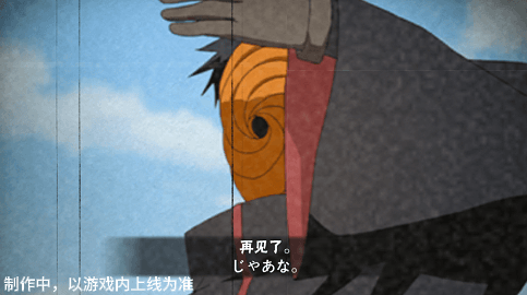 【新忍爆料】“虚晃一枪”? 【新忍爆料】“虚晃一枪”?