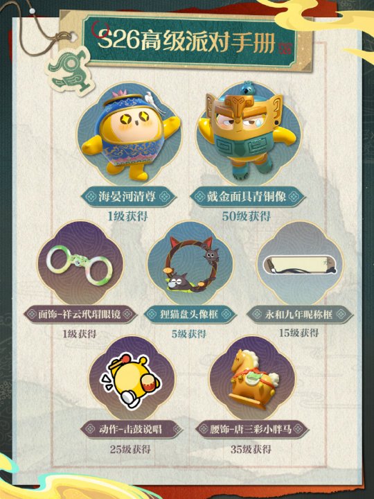 《蛋仔派对》“国宝归乡季”派对季重磅开启!盲盒外观、活动攻略、主题关卡正式揭晓 《蛋仔派对》“国宝归乡季”派对季重磅开启!盲盒外观、活动攻略、主题关卡正式揭晓