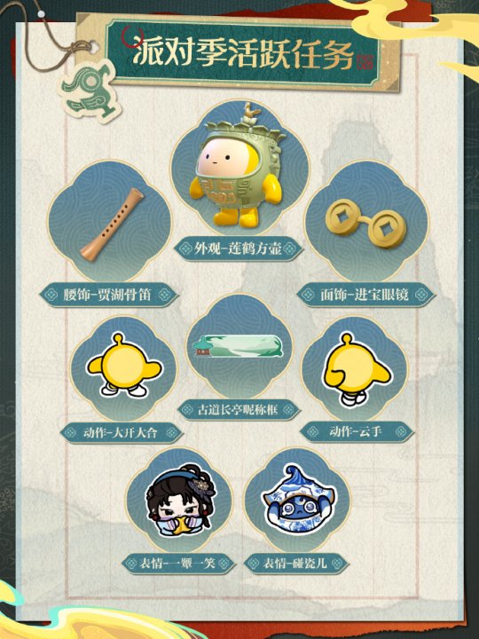 《蛋仔派对》“国宝归乡季”派对季重磅开启!盲盒外观、活动攻略、主题关卡正式揭晓 《蛋仔派对》“国宝归乡季”派对季重磅开启!盲盒外观、活动攻略、主题关卡正式揭晓