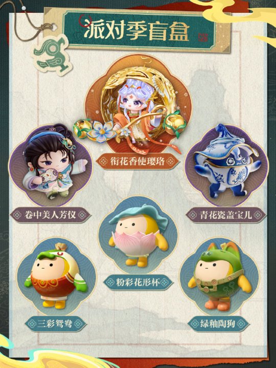 《蛋仔派对》“国宝归乡季”派对季重磅开启!盲盒外观、活动攻略、主题关卡正式揭晓 《蛋仔派对》“国宝归乡季”派对季重磅开启!盲盒外观、活动攻略、主题关卡正式揭晓