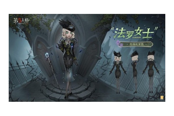 荒邸逃生《第五人格》第四十赛季·精华1即将上线！