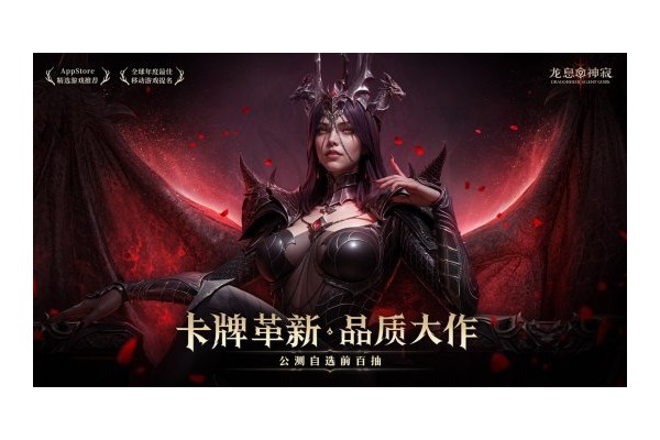 《龙息：神寂》半周年庆典开启