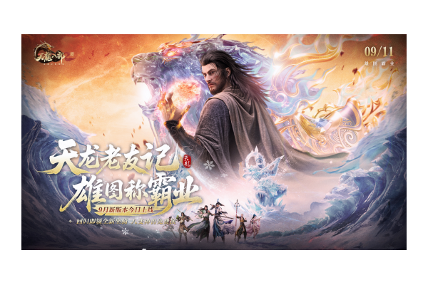 《天龙八部2》手游全新资料片“雄图霸业”今日上线