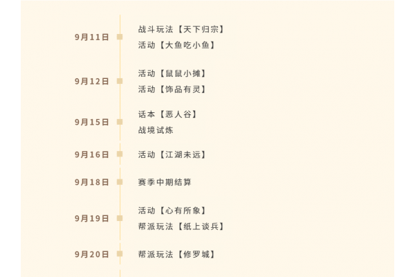 天刀手游超多新外观抢先看！赛季中版本精彩持续加码！