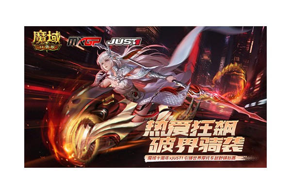 极速狂飙！魔域口袋版幻光驰影时装箱