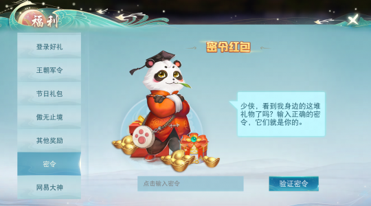 福利速递!《天下》手游最新礼包码合集整理 福利速递!《天下》手游最新礼包码合集整理