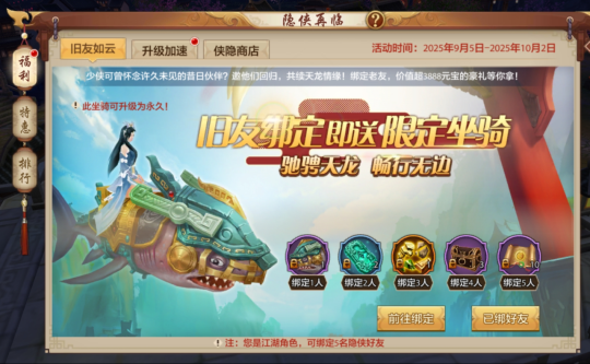 天龙活动爆料丨徒儿放心飞 天龙活动爆料丨徒儿放心飞