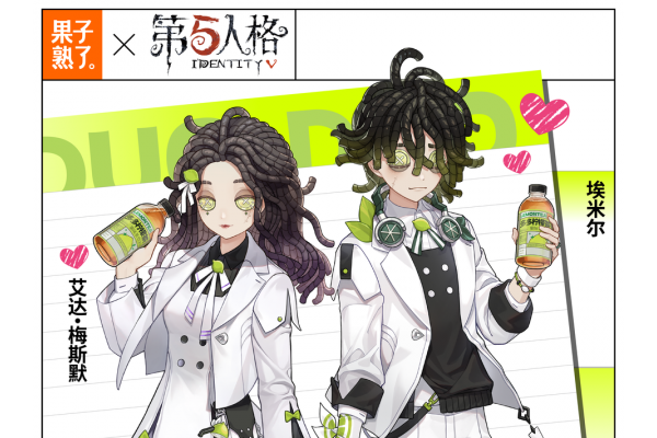 第五人格赛事×果子熟了多多柠檬茶