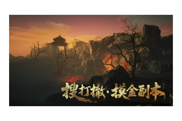 《射雕》百炼副本与侠客切磋玩法同步更新