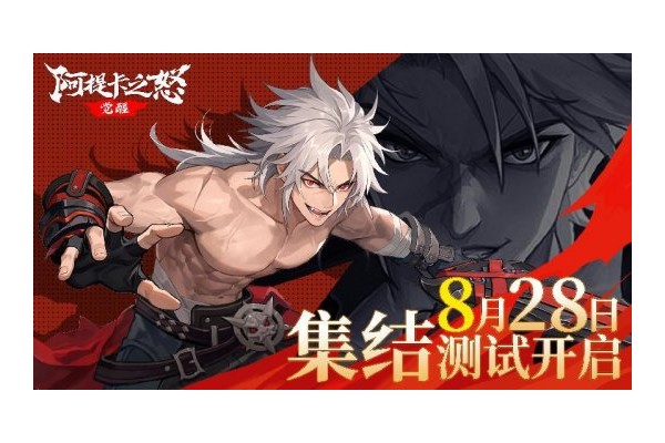 集结测试开启！3D横版格斗动作手游《阿提卡之怒》今日正式开测