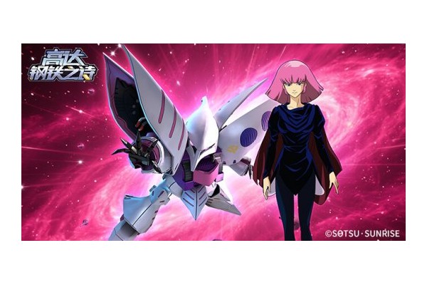 永恒女王降临！《高达钢铁之诗》卡碧尼凌厉攻势霸权席卷战场